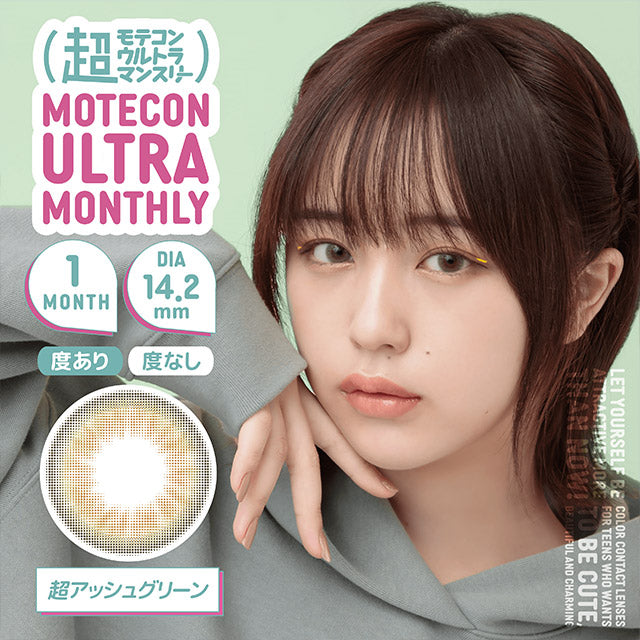 img:超モテコンウルトラマンスリー 超アッシュグリーン-img1