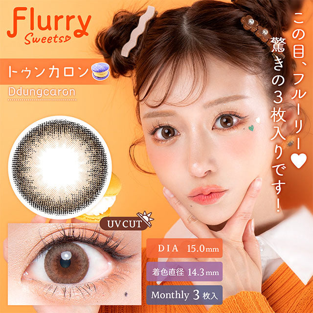 img:フルーリーマンスリー トゥンカロン-img1