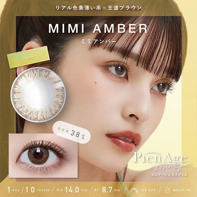 img:ピエナージュ ミミジェム ミミアンバー-img1