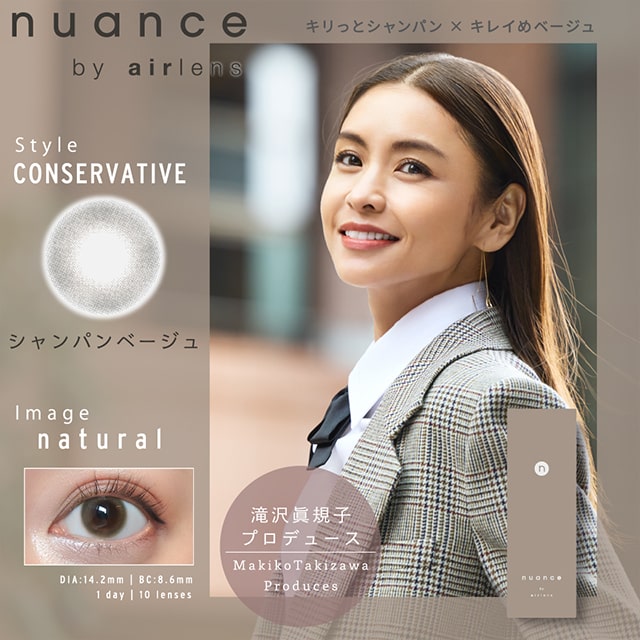 img:ニュアンス バイ エアレンズ シャンパンベージュ-img1