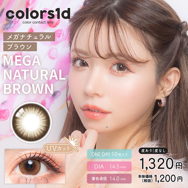 img:カラーズワンデー メガナチュラルブラウン-img1