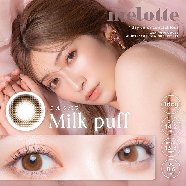 img:メロット ミルクパフ-img1