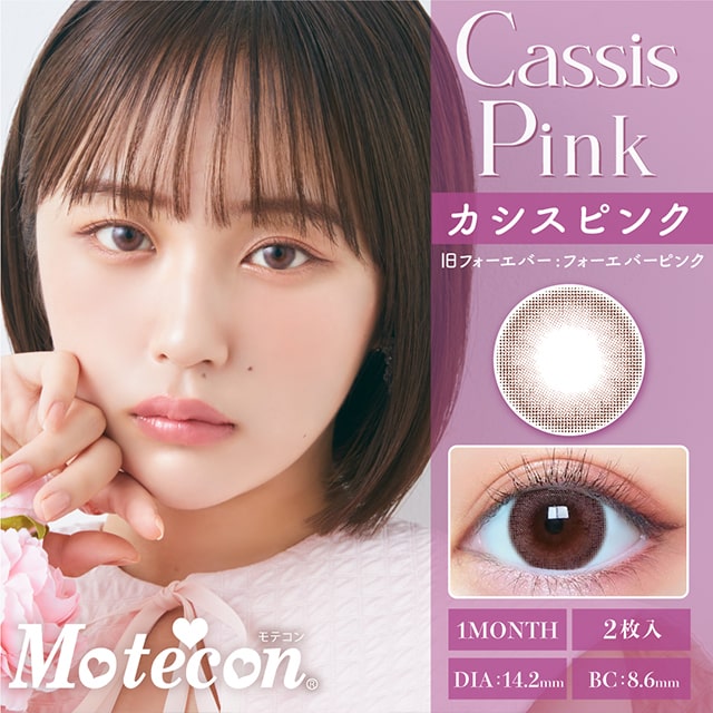 img:モテコンマンスリー カシスピンク-img1