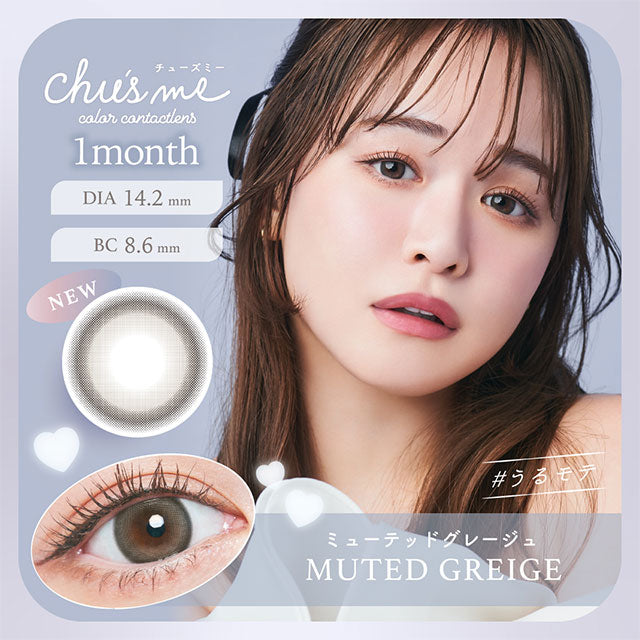 img:チューズミー1month ミューテッドグレージュ-img1