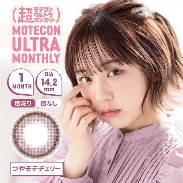 img:超モテコンウルトラマンスリー つやモテチェリー-img1
