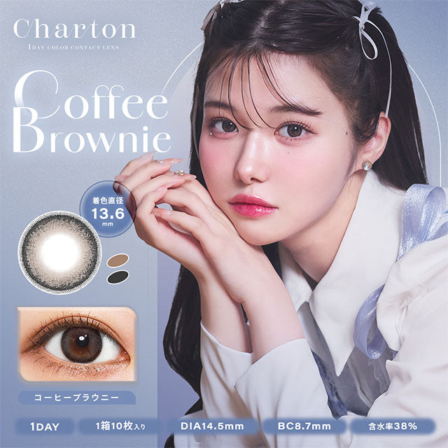 img:シャルトンワンデー コーヒーブラウニー-img1