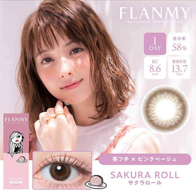 フランミー サクラロール 10枚