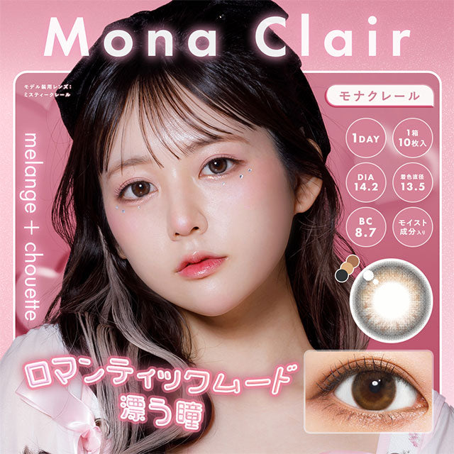 img:メランジェシュエット モナクレール-img1