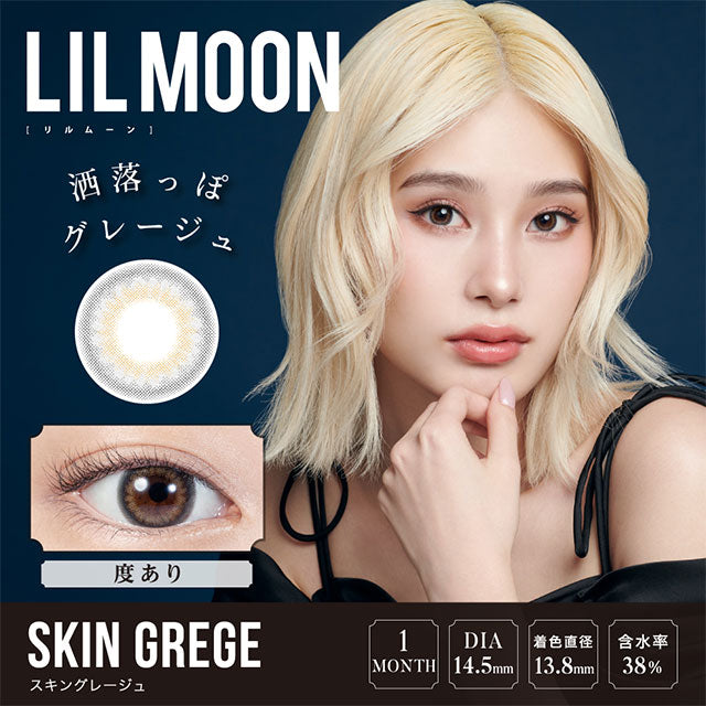 img:リルムーンワンマンス スキングレージュ度あり