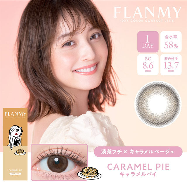 フランミー キャラメルパイ 10枚