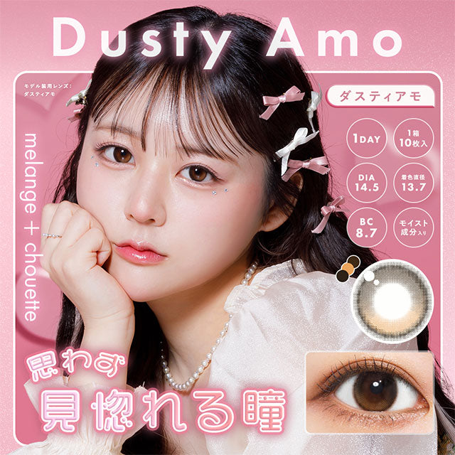 img:メランジェシュエット ダスティアモ-img1