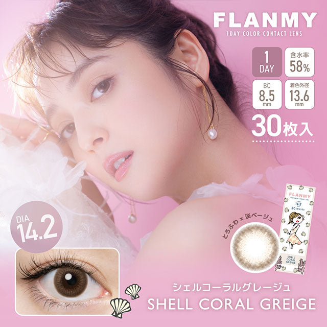 img:フランミー シェルコーラルグレージュ 30枚-img1