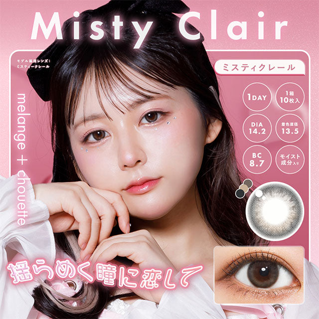 img:メランジェシュエット ミスティクレール-img1