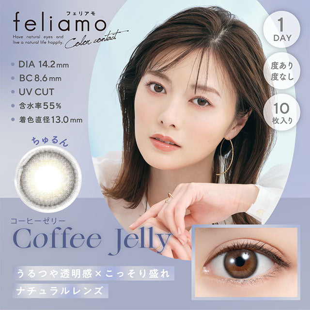 フェリアモ コーヒーゼリー ピックアップ画像