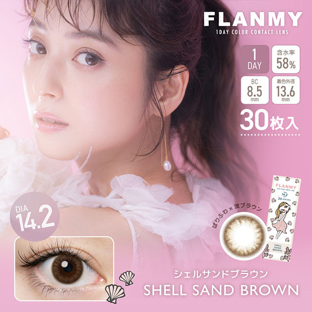 img:フランミー シェルサンドブラウン 30枚-img1