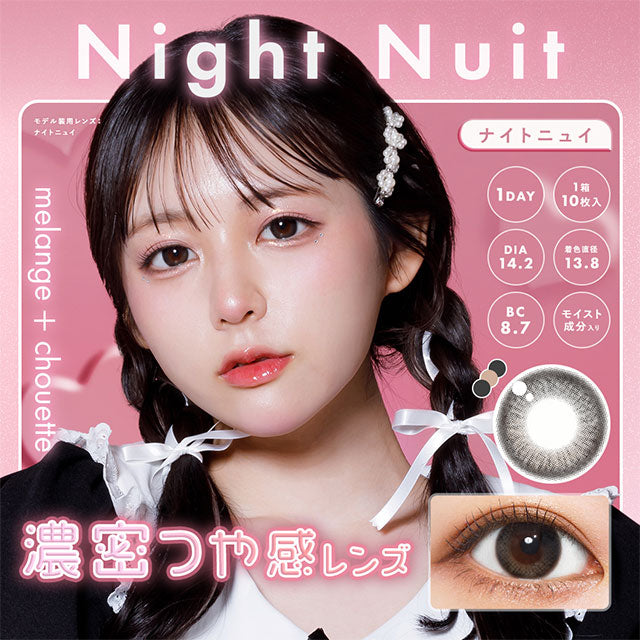 img:メランジェシュエット ナイトニュイ-img1