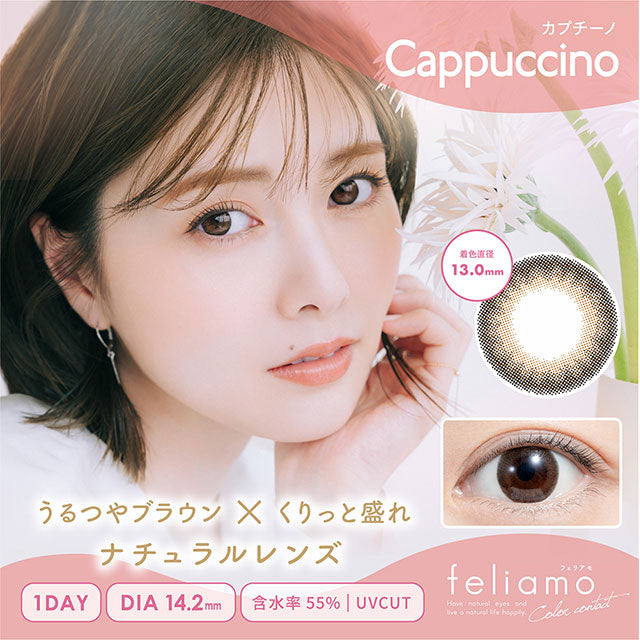 img:フェリアモ カプチーノ-img1