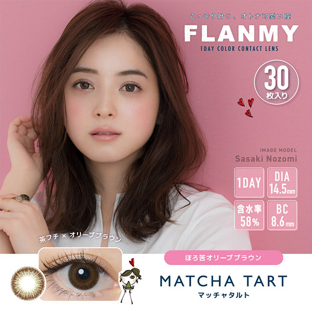 img:フランミー マッチャタルト 30枚-img1