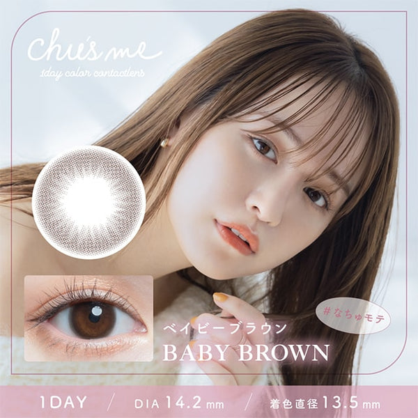チューズミー ベイビーブラウン(NEW) メイン画像