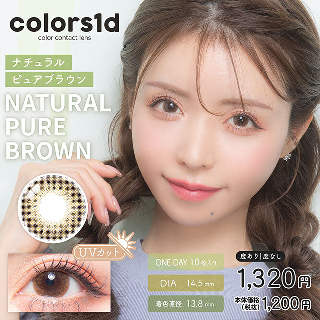 img:カラーズワンデー ナチュラルピュアブラウン-img1