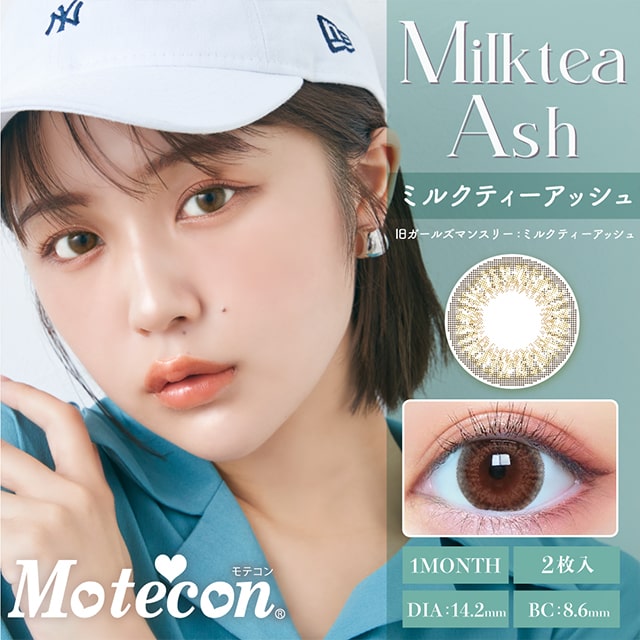 img:モテコンマンスリー ミルクティーアッシュ-img1