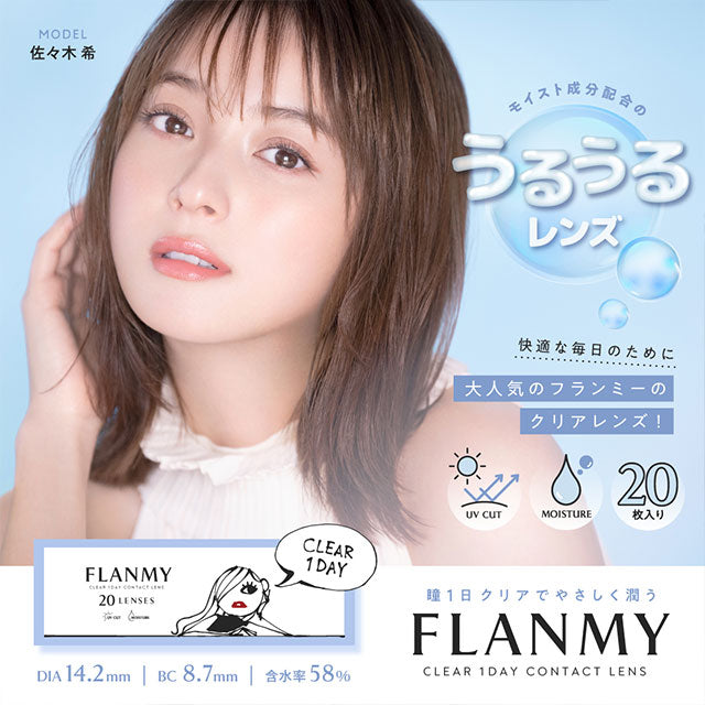 img:フランミー クリア ワンデー-img1