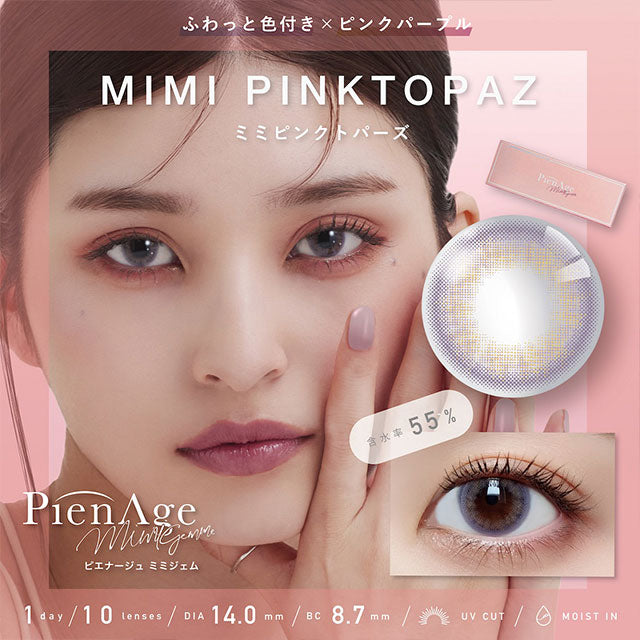 img:ピエナージュ ミミジェム ミミピンクトパーズ-img1