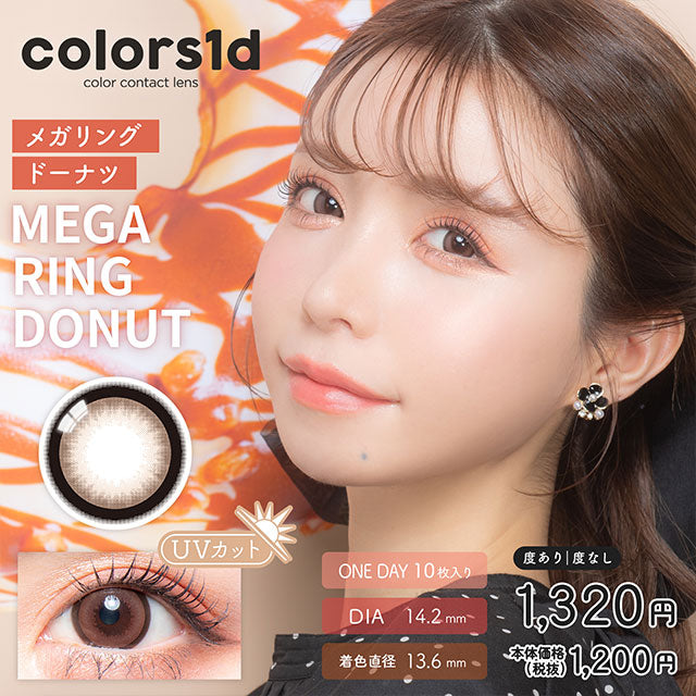 img:カラーズワンデー メガリングドーナツ-img1