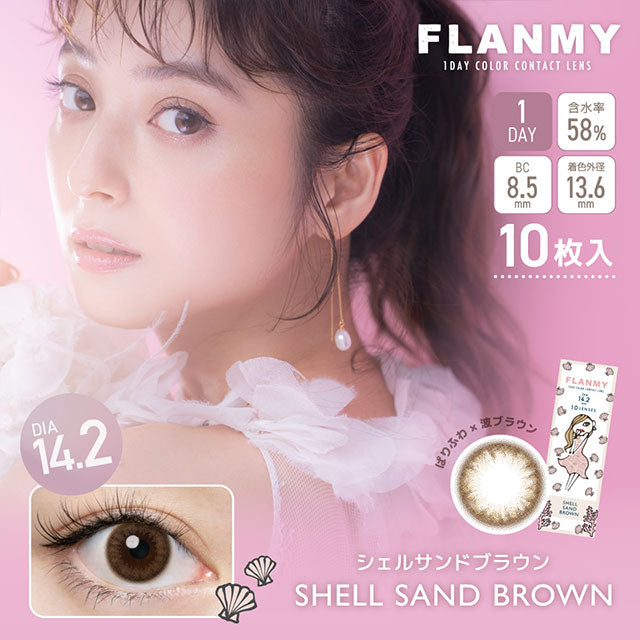 img:フランミー シェルサンドブラウン 10枚-img1