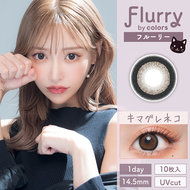 img:フルーリー リングダークブラウン(キマグレネコ)-img1