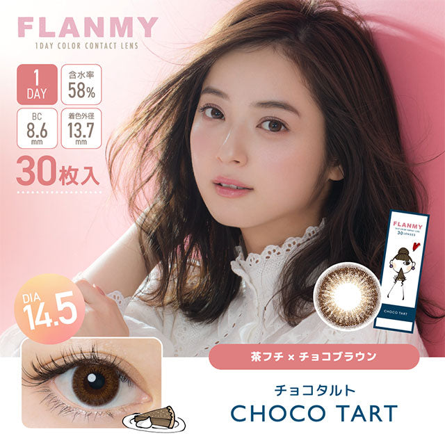 img:フランミー チョコタルト 30枚-img1