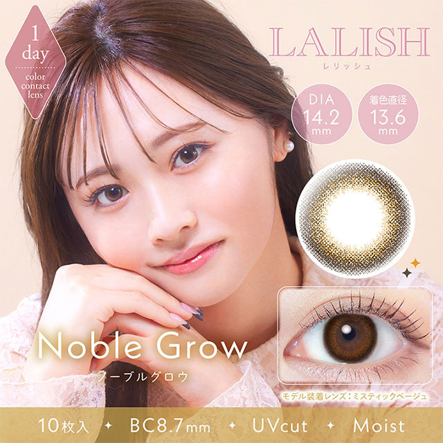 img:レリッシュ ノーブルグロウ-img1