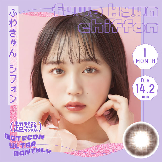 img:超モテコンウルトラマンスリー ふわきゅんシフォン-img1