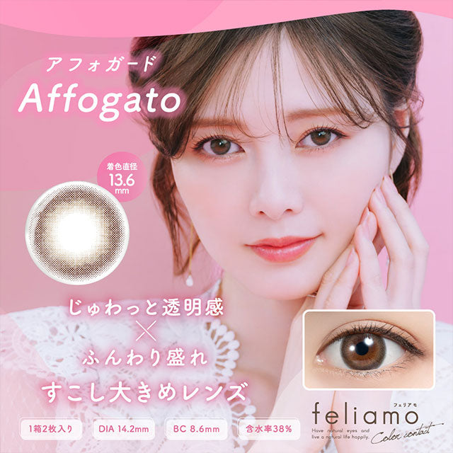 img:フェリアモ マンスリー アフォガード-img1