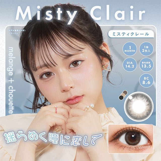 img:メランジェシュエット ワンマンス ミスティクレール-img1
