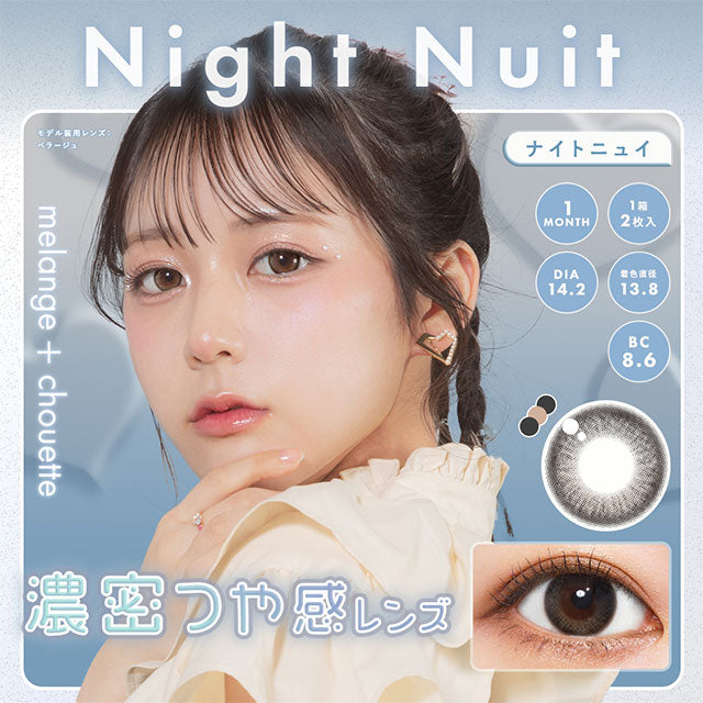 img:メランジェシュエット ワンマンス ナイトニュイ-img1