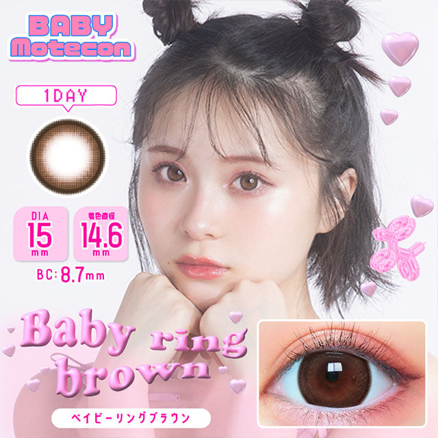 img:ベイビーモテコンワンデー ベイビーリングブラウン-img1