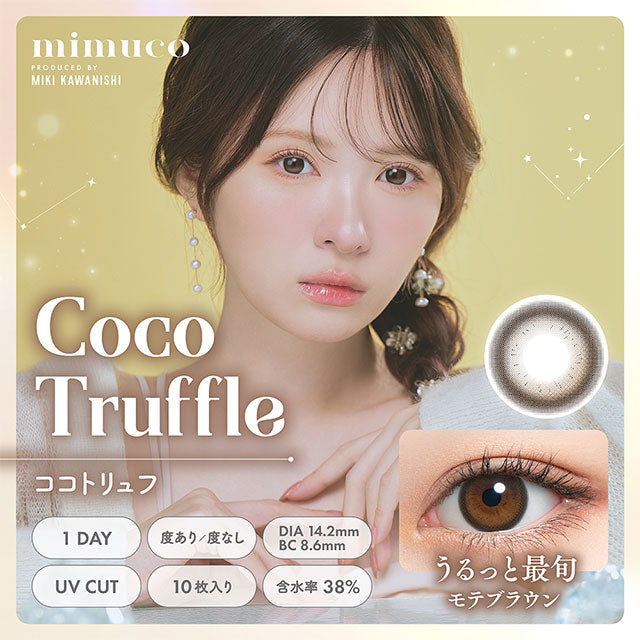 img:ミムコ ココトリュフ-img1