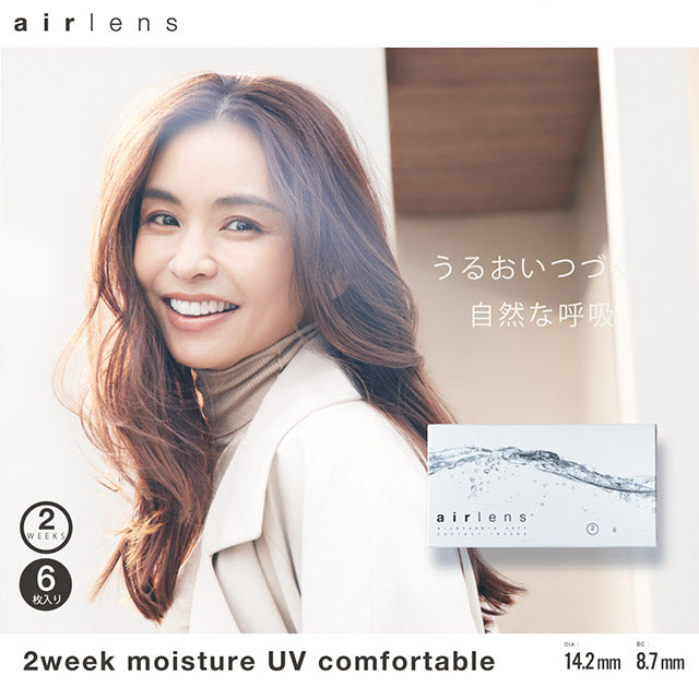 img:エアレンズ 2week モイスチャーUVコンフォータブル
