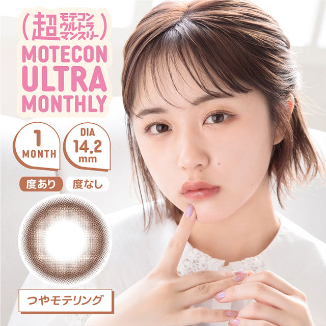 img:超モテコンウルトラマンスリー つやモテリング-img1