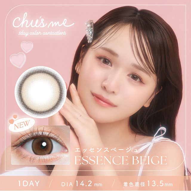 img:チューズミー エッセンスベージュ-img1