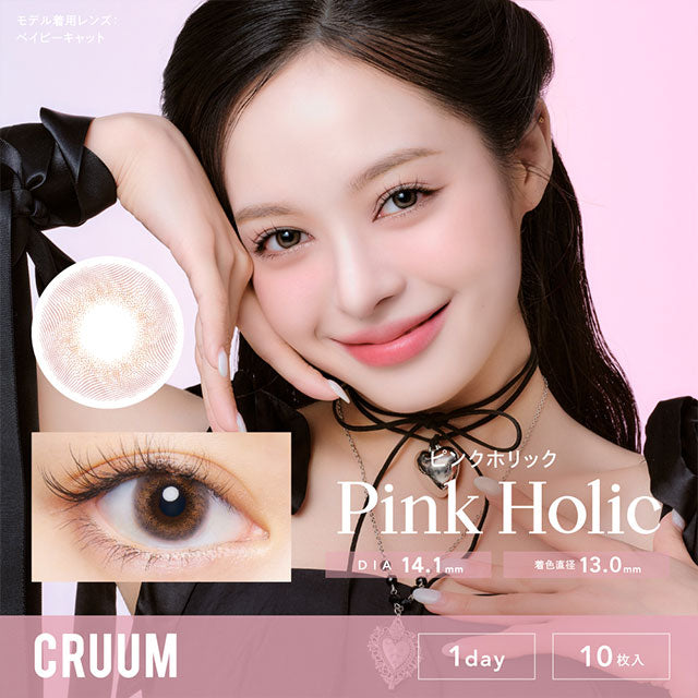 img:クルーム ピンクホリック-img1