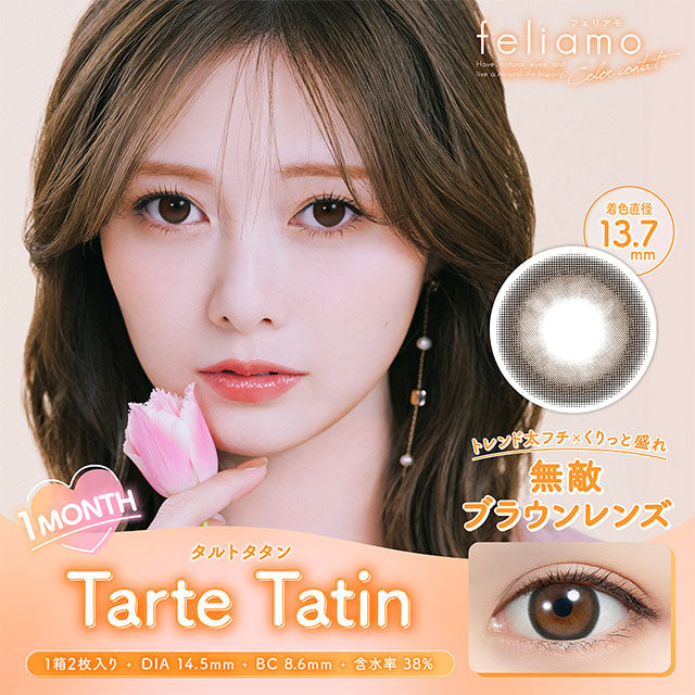 img:フェリアモ マンスリー タルトタタン-img1