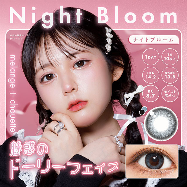 img:メランジェシュエット ナイトブルーム-img1