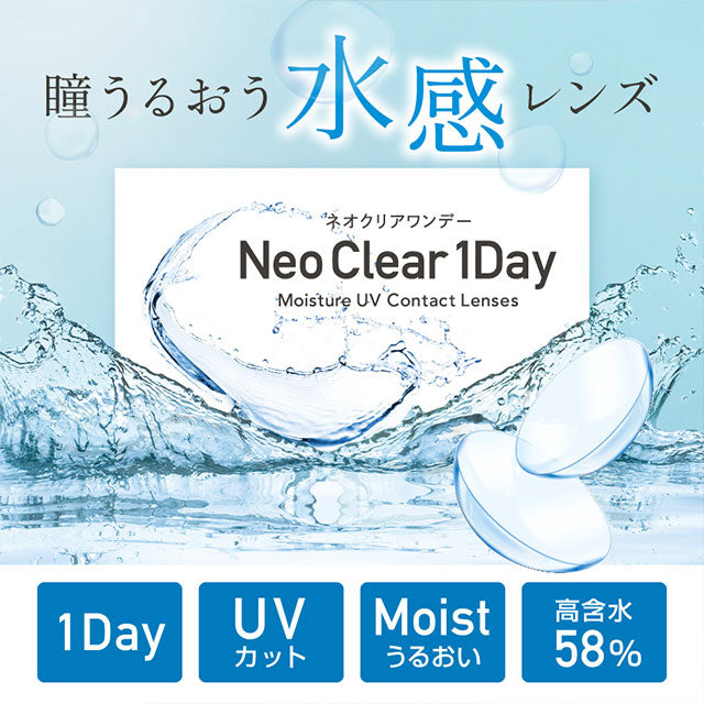 img:ネオクリアワンデー クリア-img1