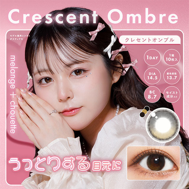 img:メランジェシュエット クレセントオンブル-img1