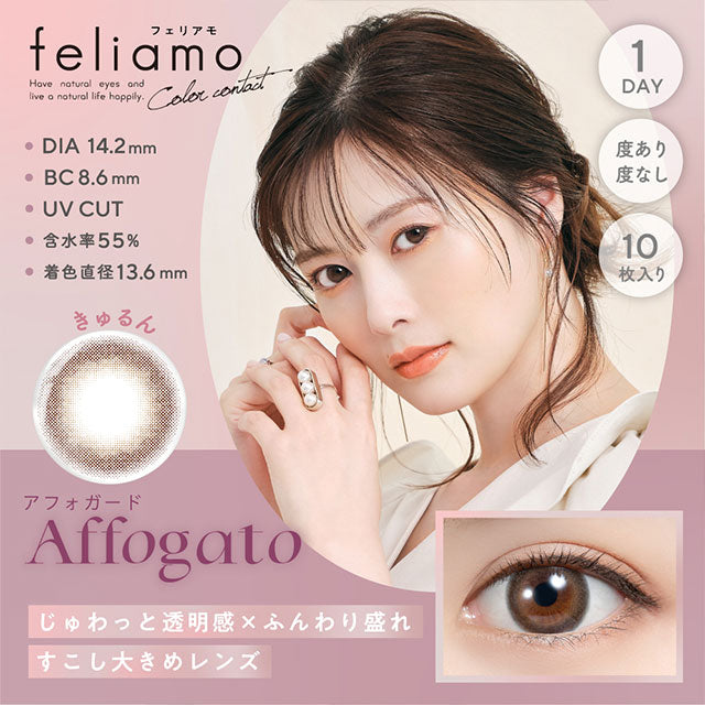 img:フェリアモ アフォガード-img1