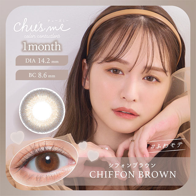img:チューズミー1month シフォンブラウン-img1