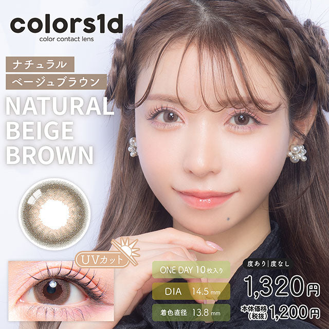 img:カラーズワンデー ナチュラルベージュブラウン-img1