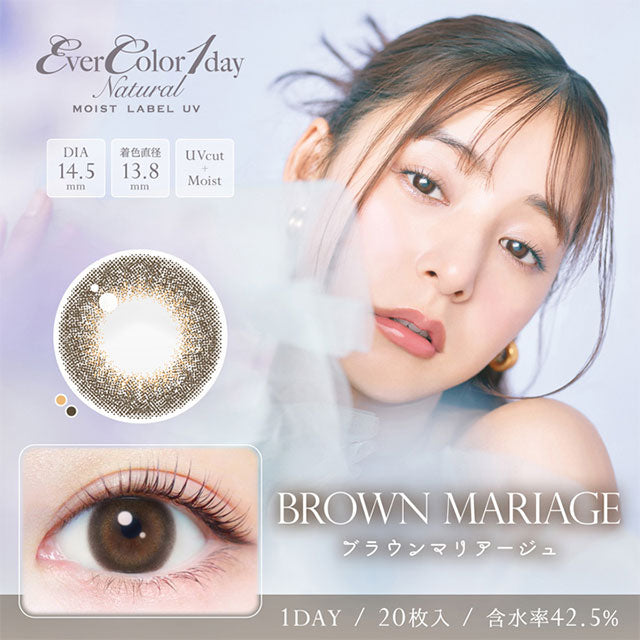 img:エバーカラー1dayナチュラル モイストレーベルUV ブラウンマリアージュ-img1